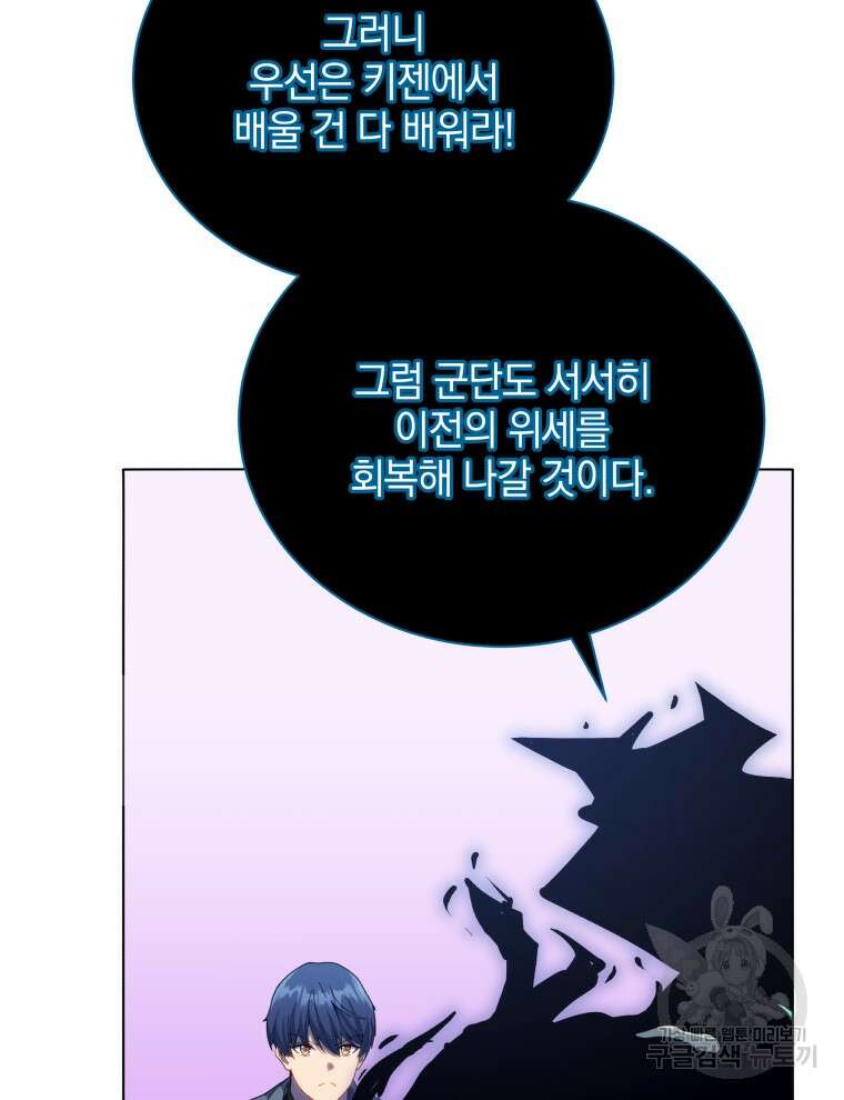 네크로맨서 학교의 소환천재 24화 36