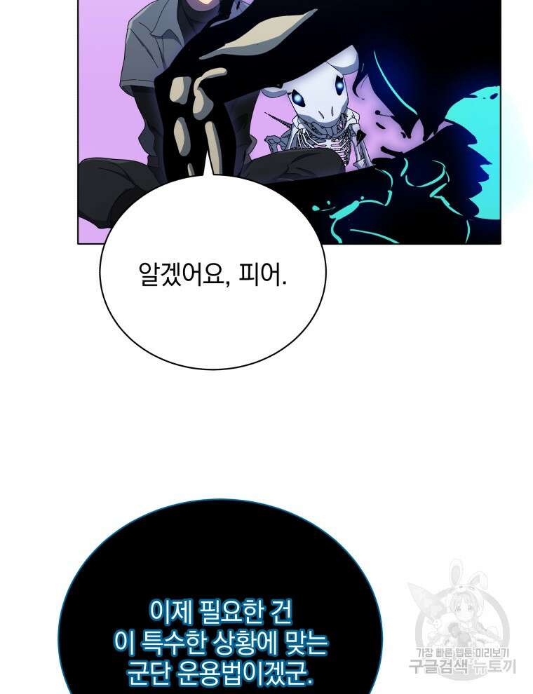 네크로맨서 학교의 소환천재 24화 37