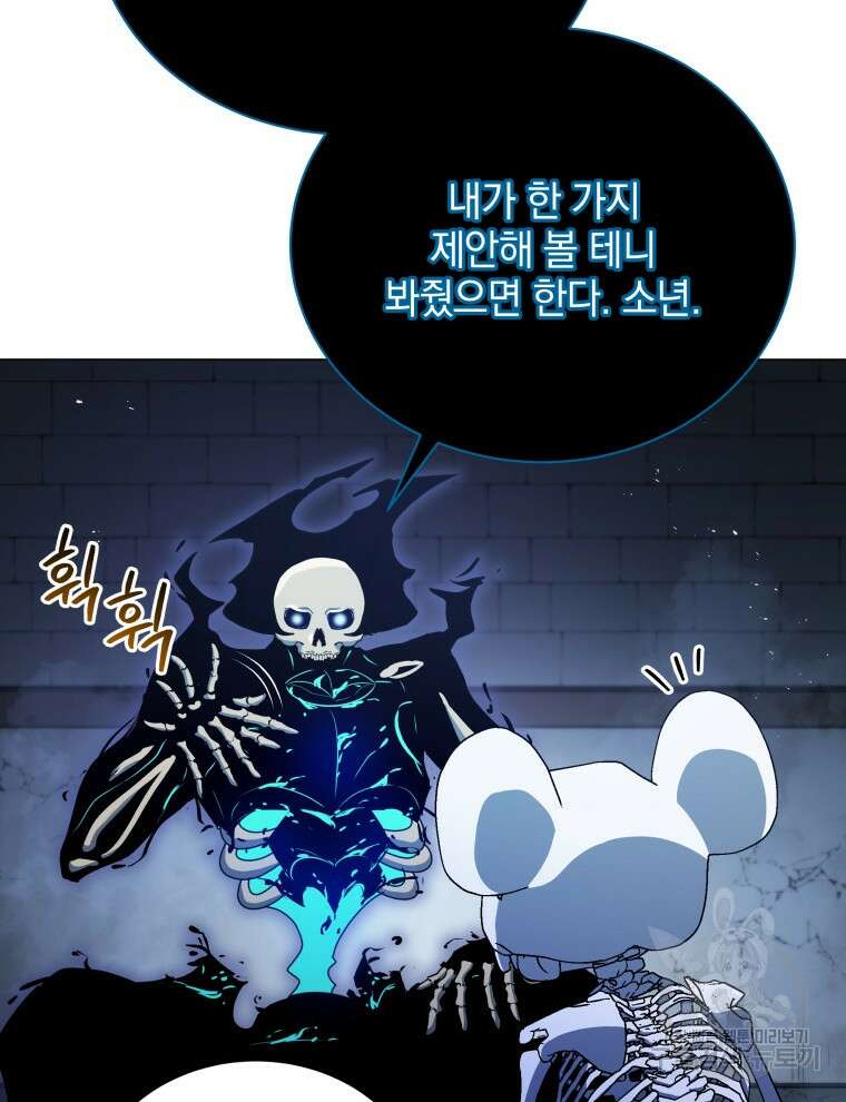 네크로맨서 학교의 소환천재 24화 38