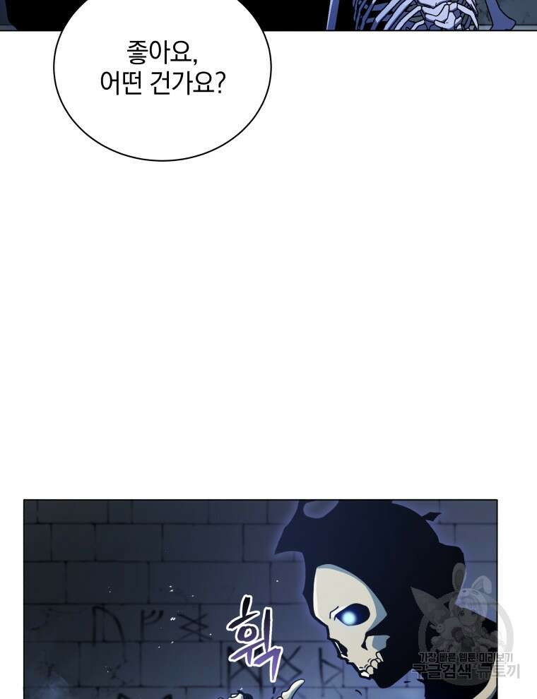 네크로맨서 학교의 소환천재 24화 39