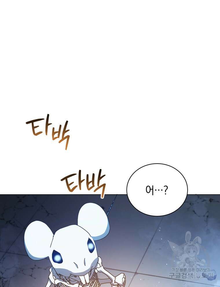 네크로맨서 학교의 소환천재 24화 42