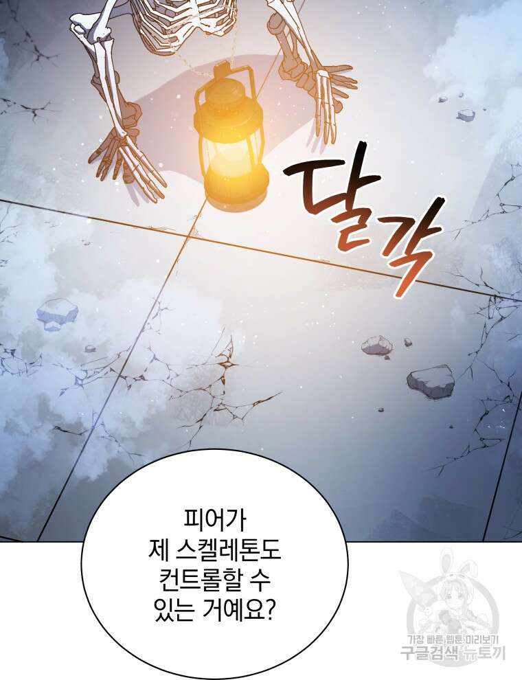 네크로맨서 학교의 소환천재 24화 43