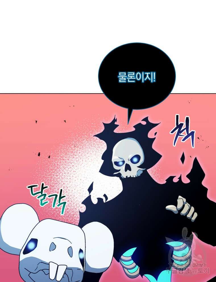 네크로맨서 학교의 소환천재 24화 45