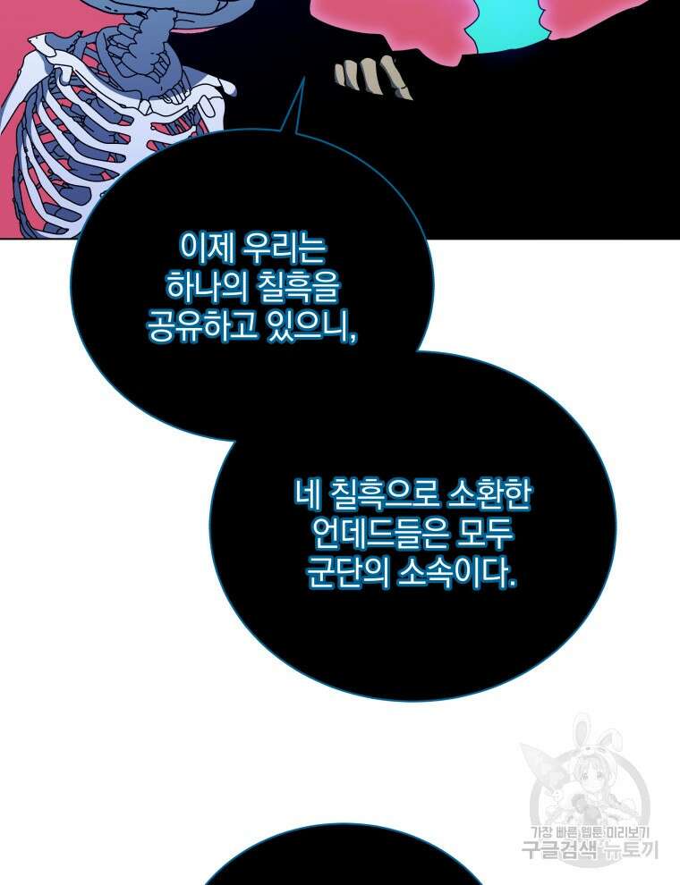 네크로맨서 학교의 소환천재 24화 46
