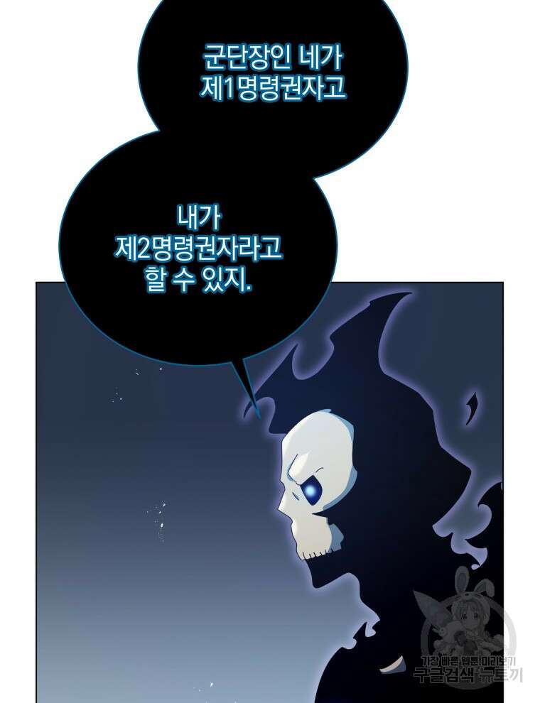 네크로맨서 학교의 소환천재 24화 47