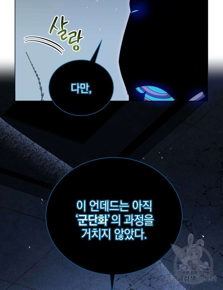 네크로맨서 학교의 소환천재 24화 48