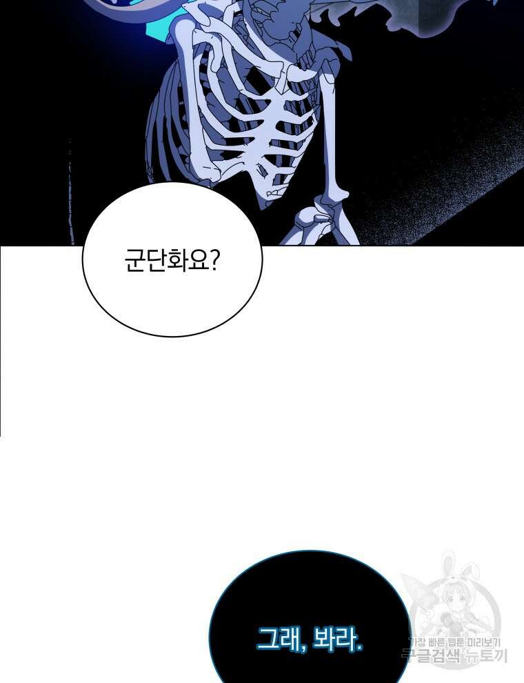 네크로맨서 학교의 소환천재 24화 50