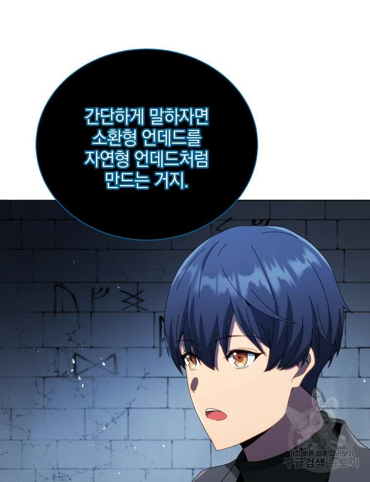 네크로맨서 학교의 소환천재 24화 65