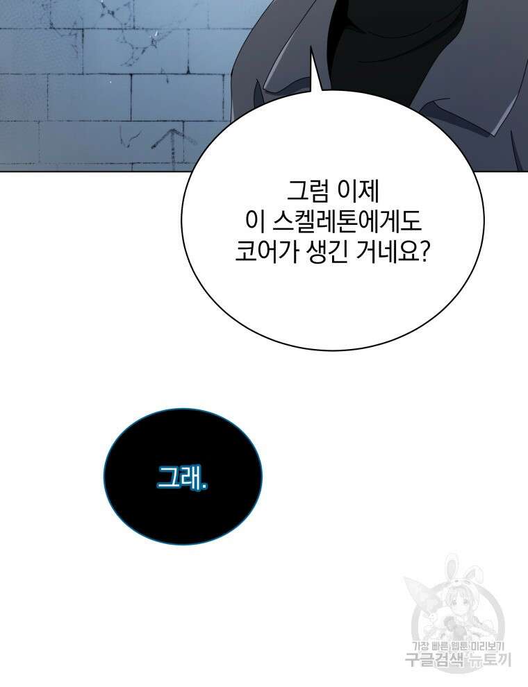 네크로맨서 학교의 소환천재 24화 66
