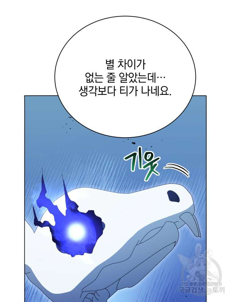 네크로맨서 학교의 소환천재 24화 67