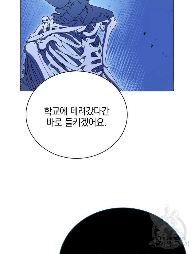 네크로맨서 학교의 소환천재 24화 68