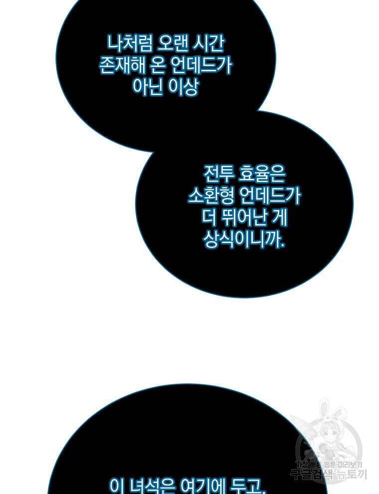 네크로맨서 학교의 소환천재 24화 70
