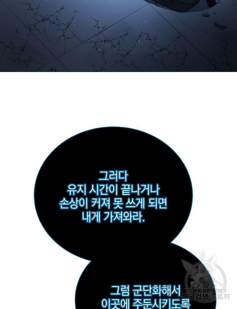 네크로맨서 학교의 소환천재 24화 72