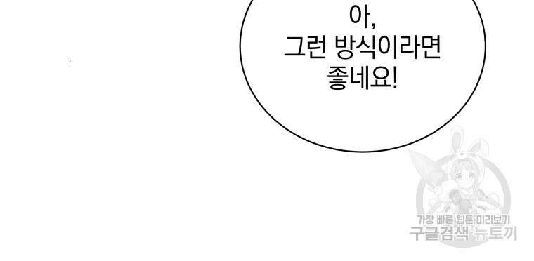 네크로맨서 학교의 소환천재 24화 74