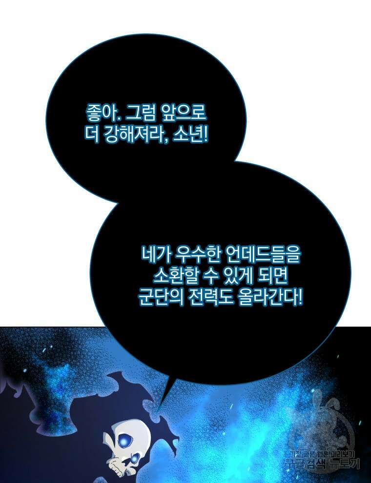 네크로맨서 학교의 소환천재 24화 75