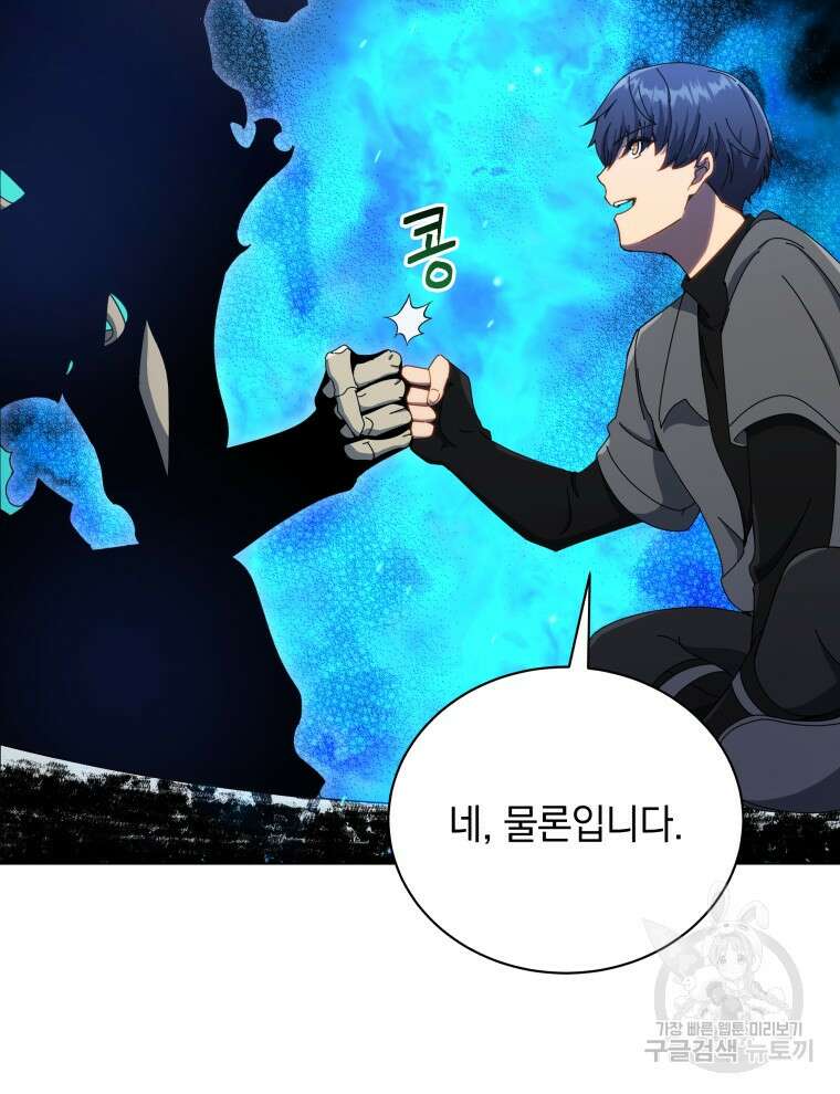 네크로맨서 학교의 소환천재 24화 76