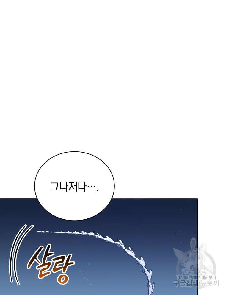 네크로맨서 학교의 소환천재 24화 77