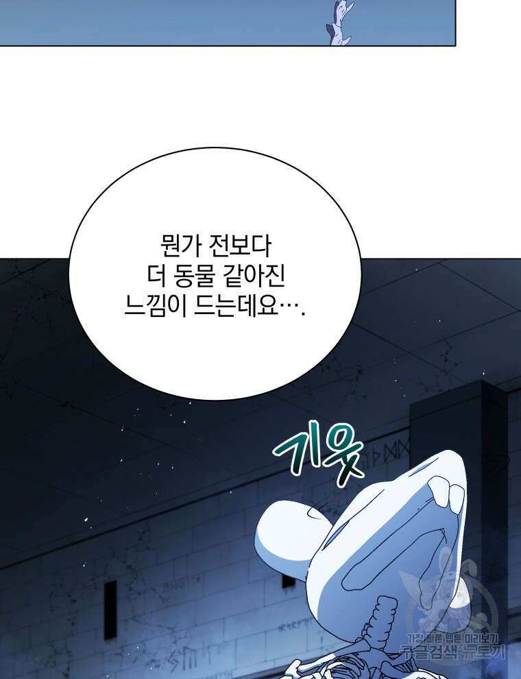 네크로맨서 학교의 소환천재 24화 78