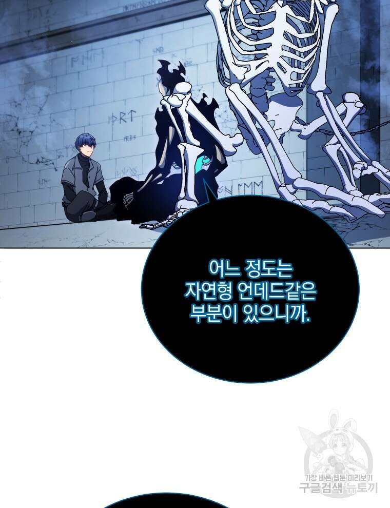네크로맨서 학교의 소환천재 24화 79