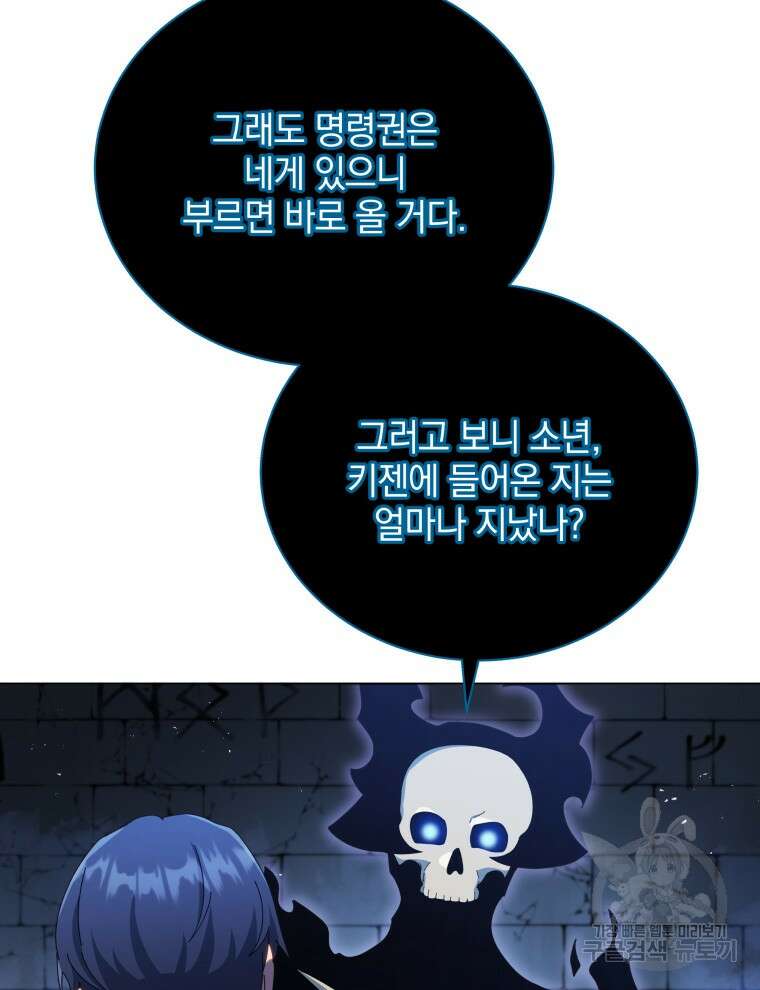 네크로맨서 학교의 소환천재 24화 80