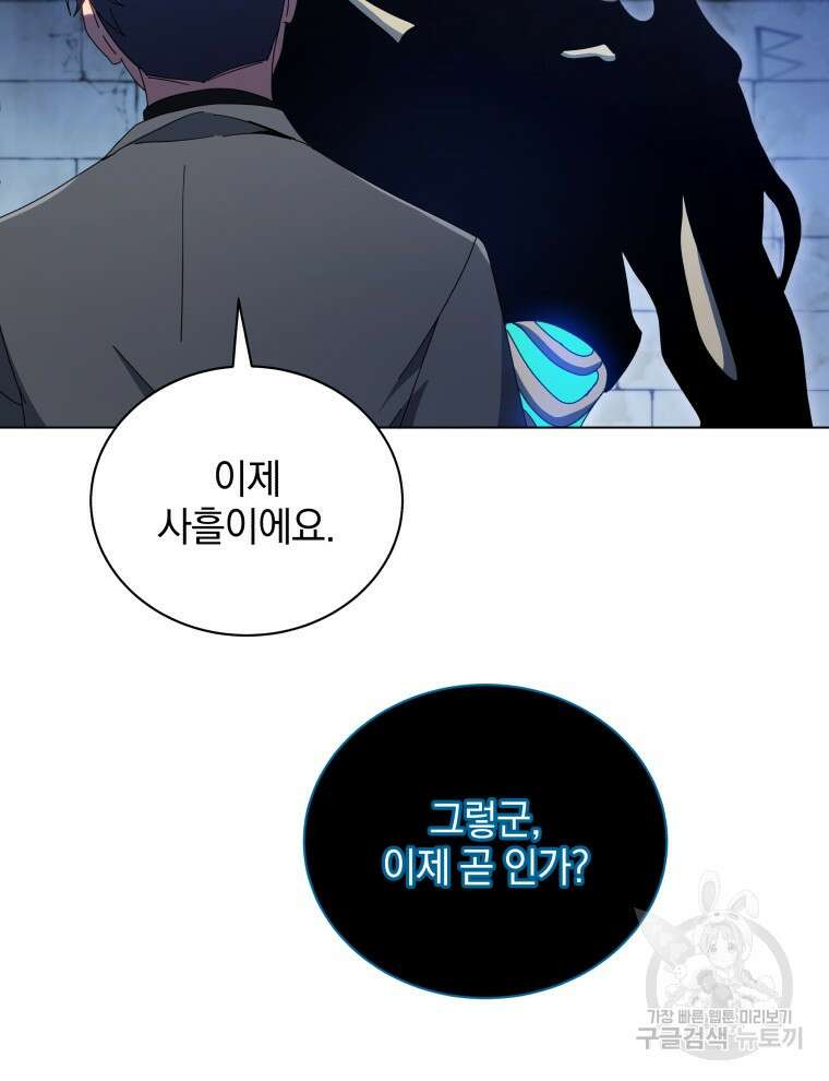 네크로맨서 학교의 소환천재 24화 81