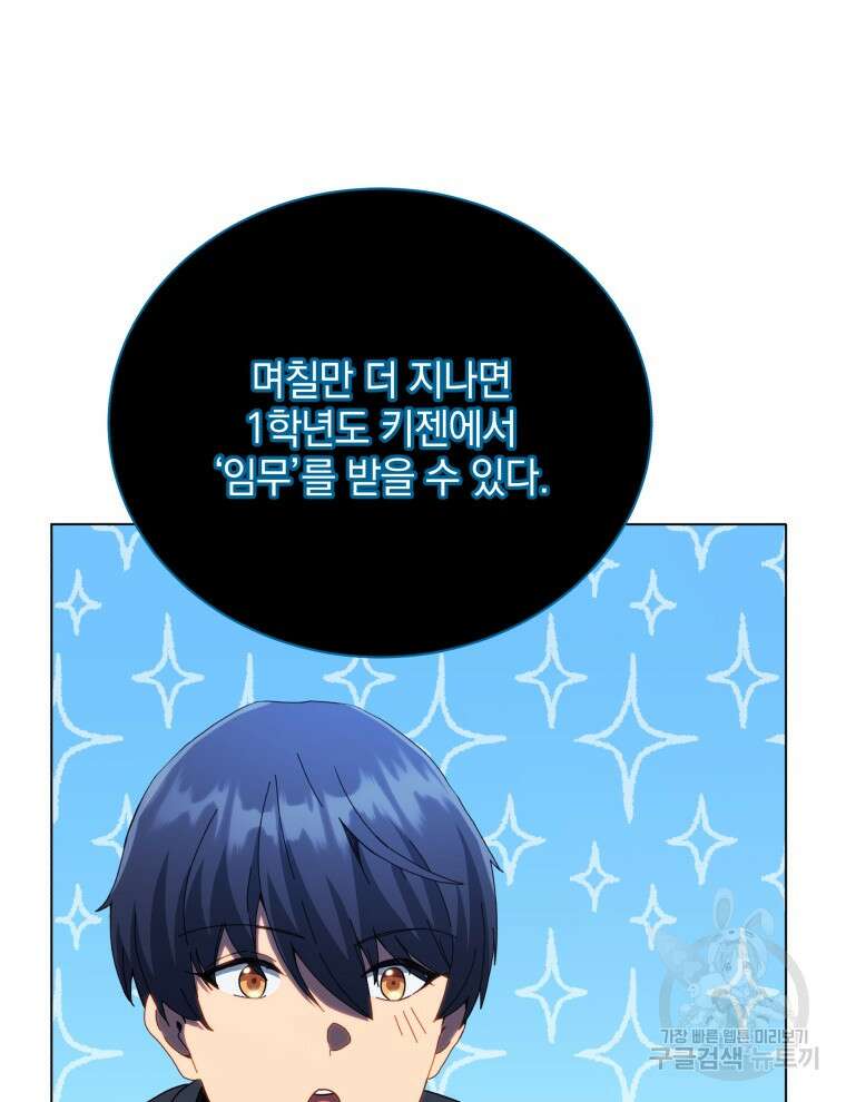 네크로맨서 학교의 소환천재 24화 82