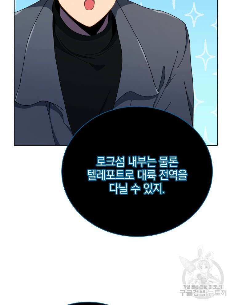 네크로맨서 학교의 소환천재 24화 83