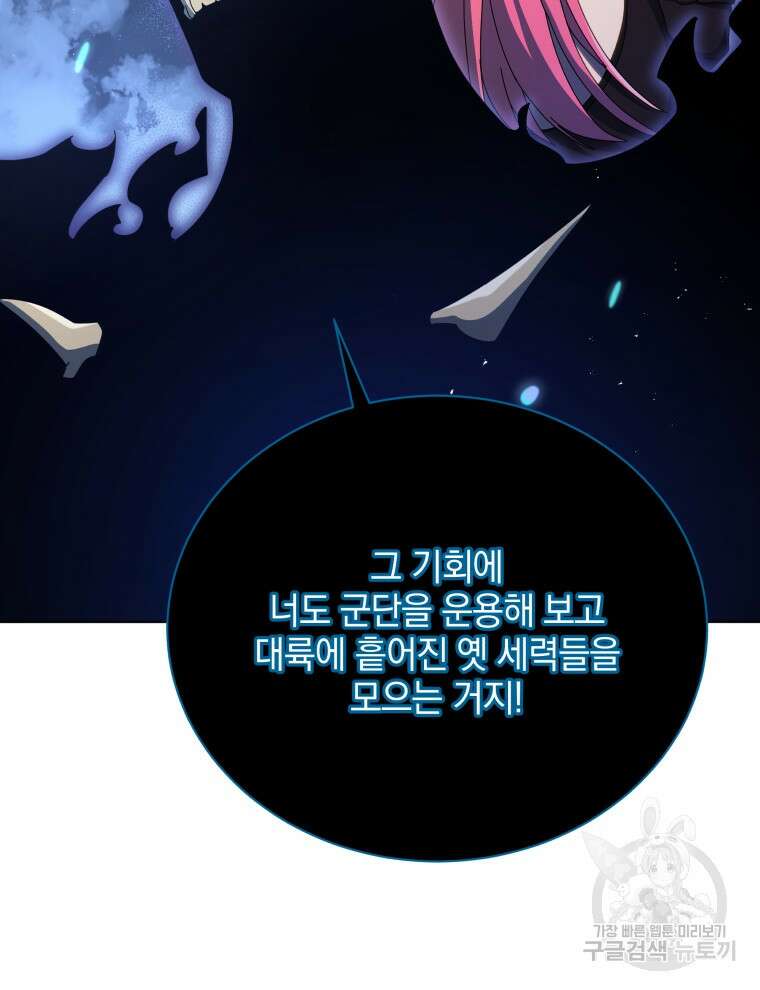 네크로맨서 학교의 소환천재 24화 85