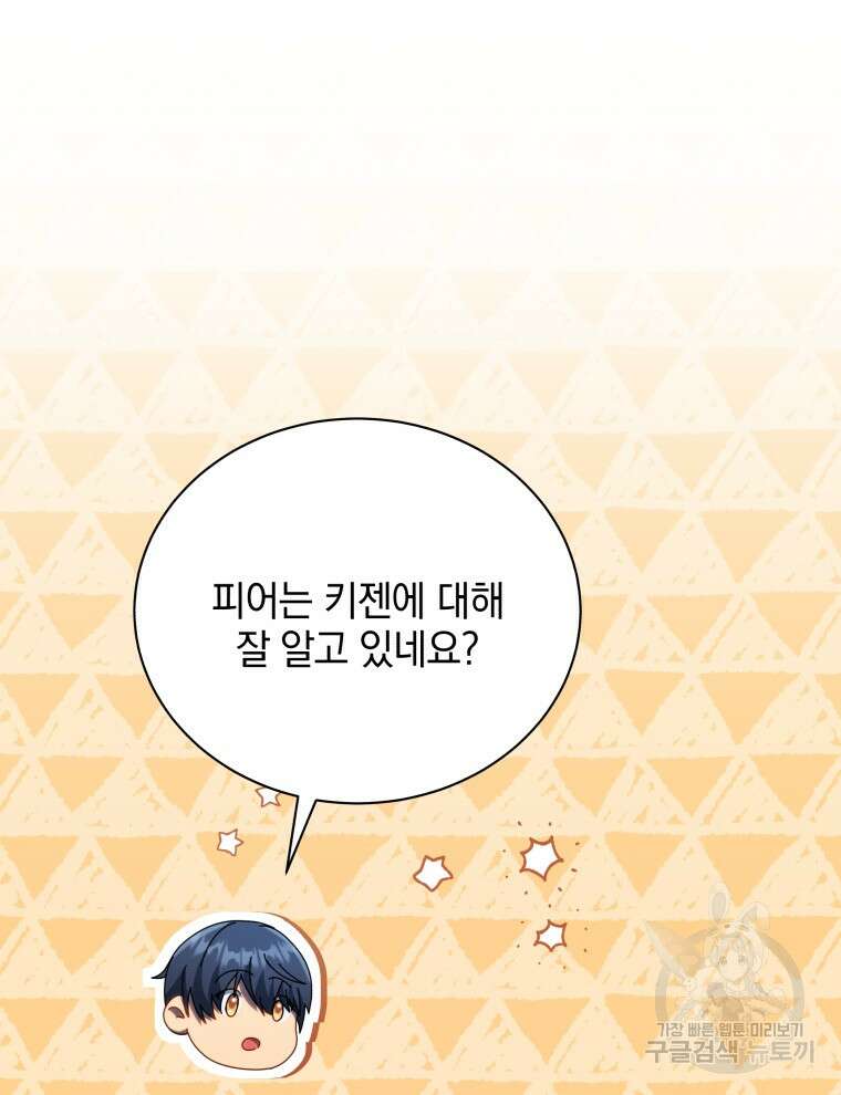 네크로맨서 학교의 소환천재 24화 86