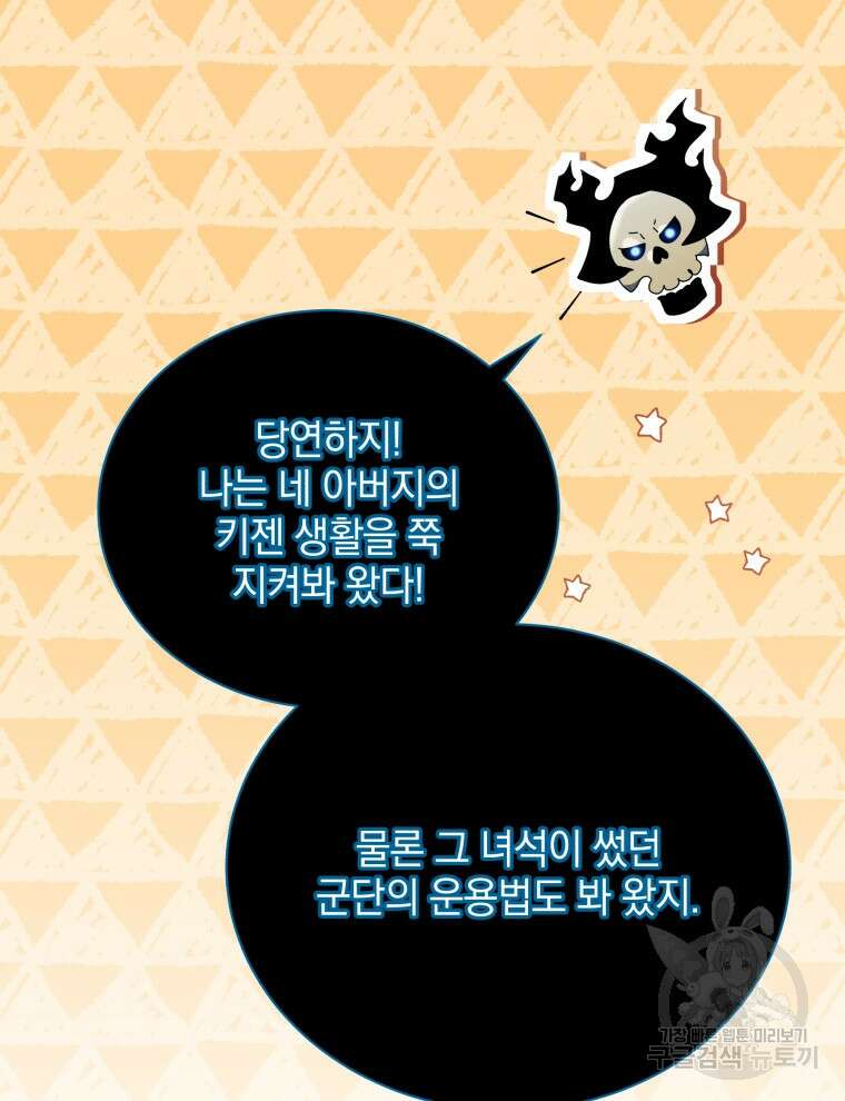 네크로맨서 학교의 소환천재 24화 87