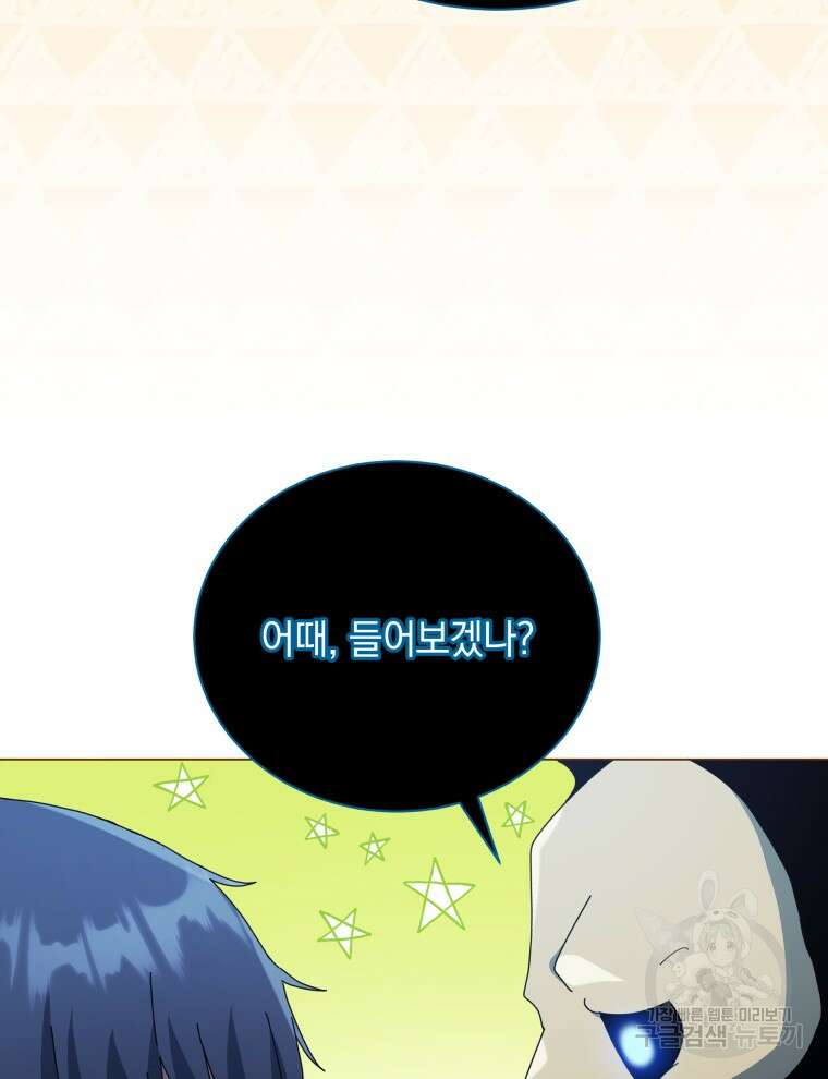 네크로맨서 학교의 소환천재 24화 88