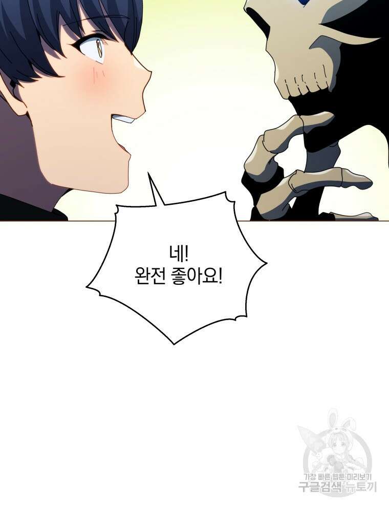 네크로맨서 학교의 소환천재 24화 89