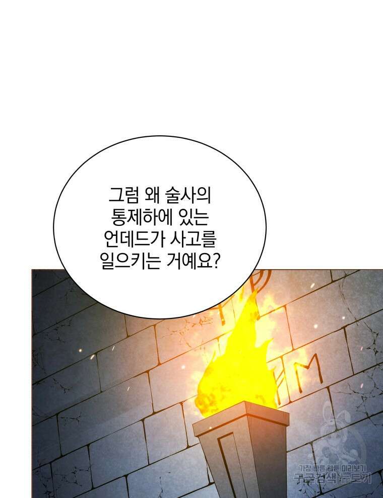 네크로맨서 학교의 소환천재 24화 90