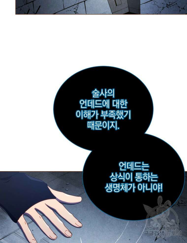 네크로맨서 학교의 소환천재 24화 91