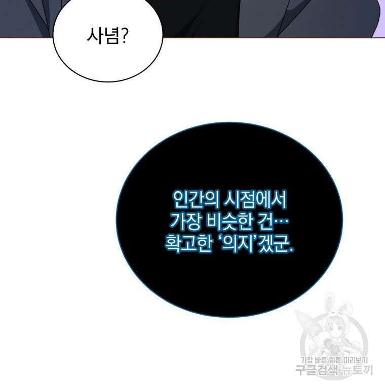 네크로맨서 학교의 소환천재 24화 94