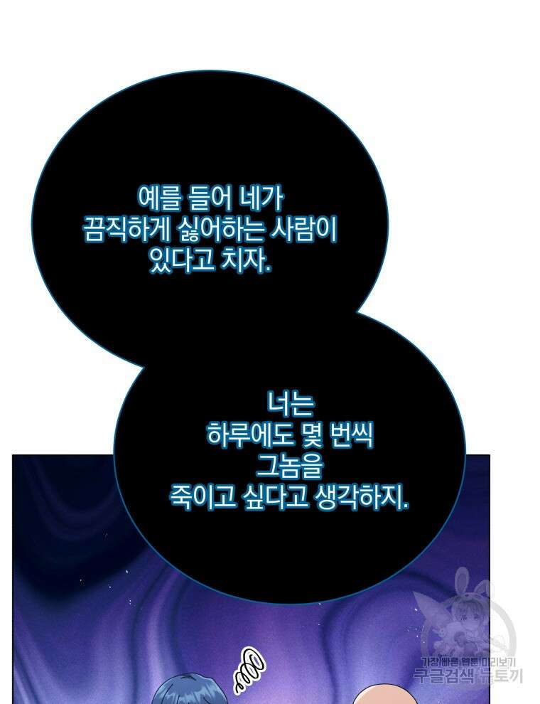 네크로맨서 학교의 소환천재 24화 95