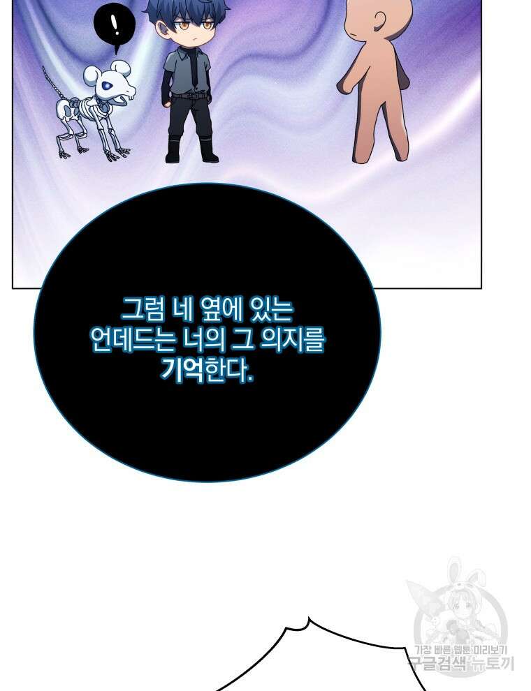 네크로맨서 학교의 소환천재 24화 96