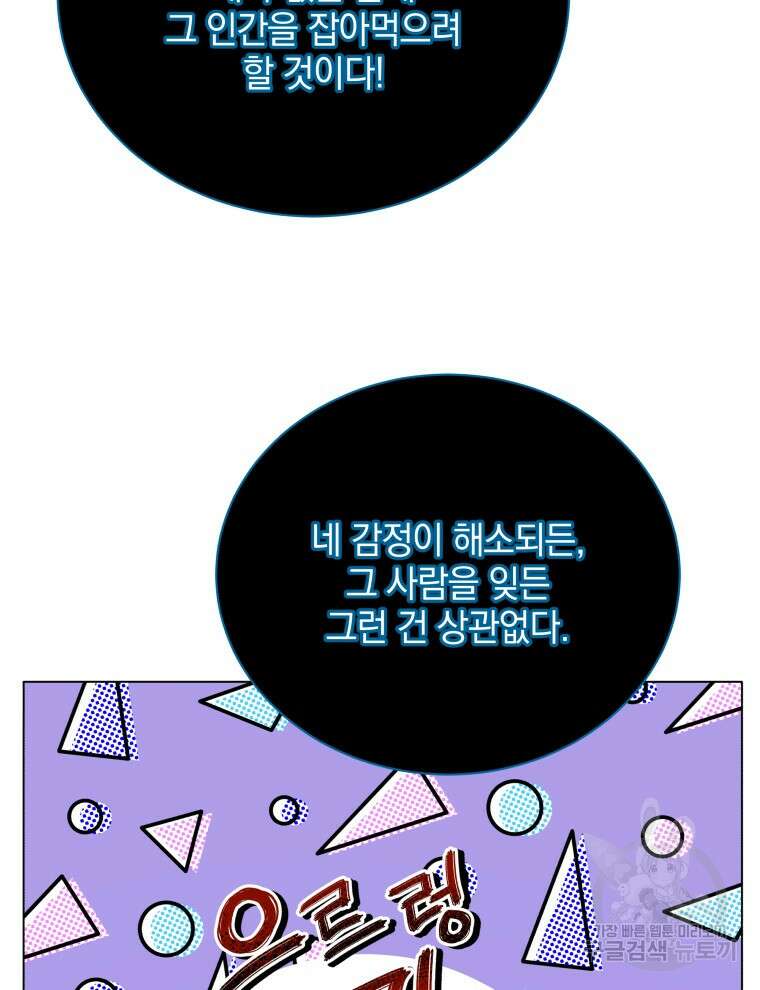 네크로맨서 학교의 소환천재 24화 98