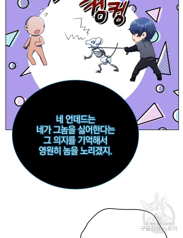 네크로맨서 학교의 소환천재 24화 99