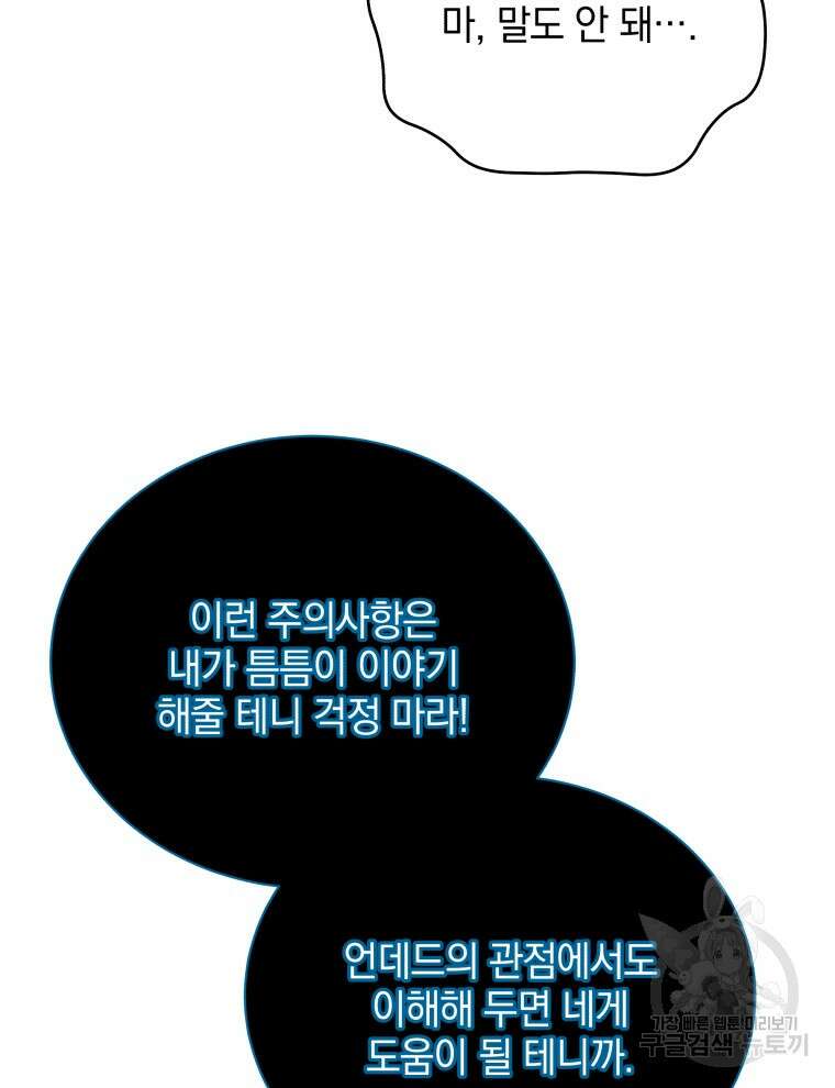 네크로맨서 학교의 소환천재 24화 100