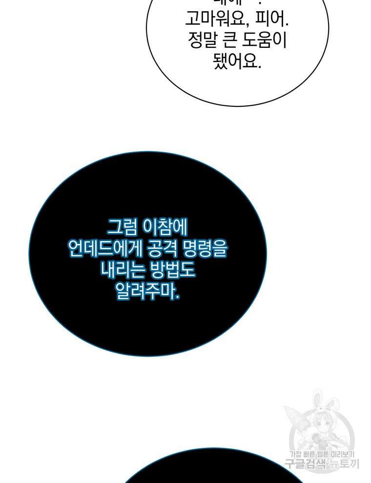 네크로맨서 학교의 소환천재 24화 102