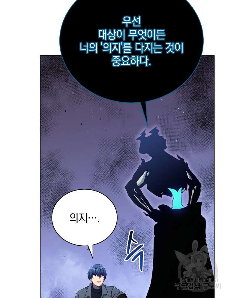 네크로맨서 학교의 소환천재 24화 103