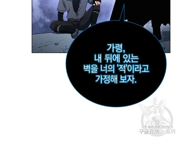 네크로맨서 학교의 소환천재 24화 104