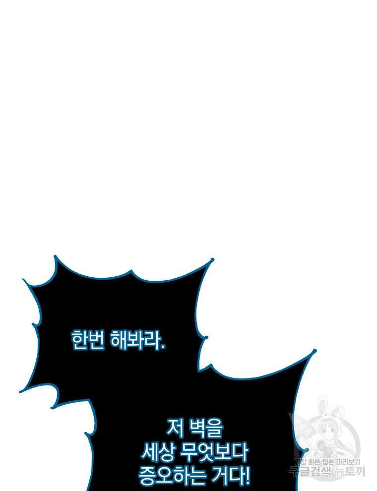 네크로맨서 학교의 소환천재 24화 105