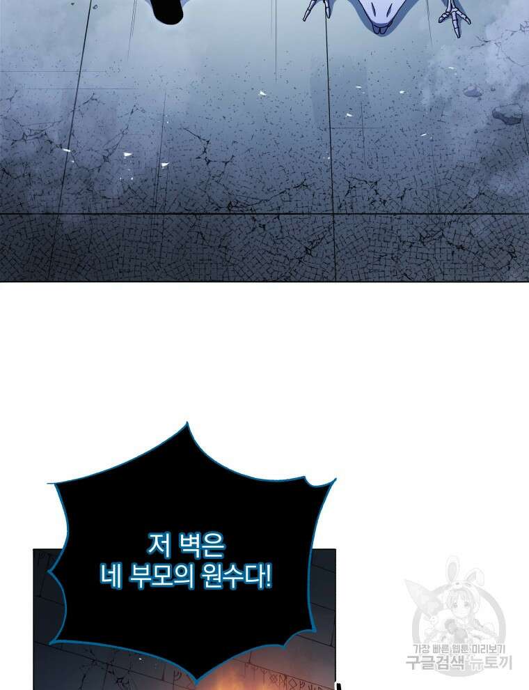 네크로맨서 학교의 소환천재 24화 107