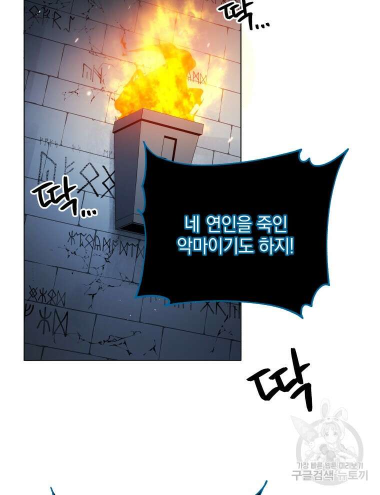 네크로맨서 학교의 소환천재 24화 108
