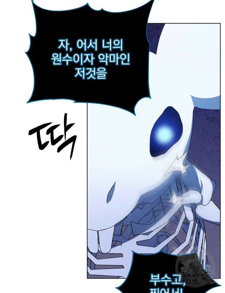네크로맨서 학교의 소환천재 24화 109