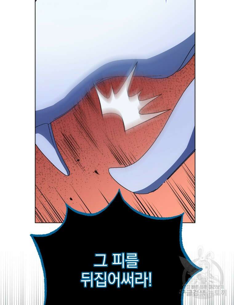 네크로맨서 학교의 소환천재 24화 111