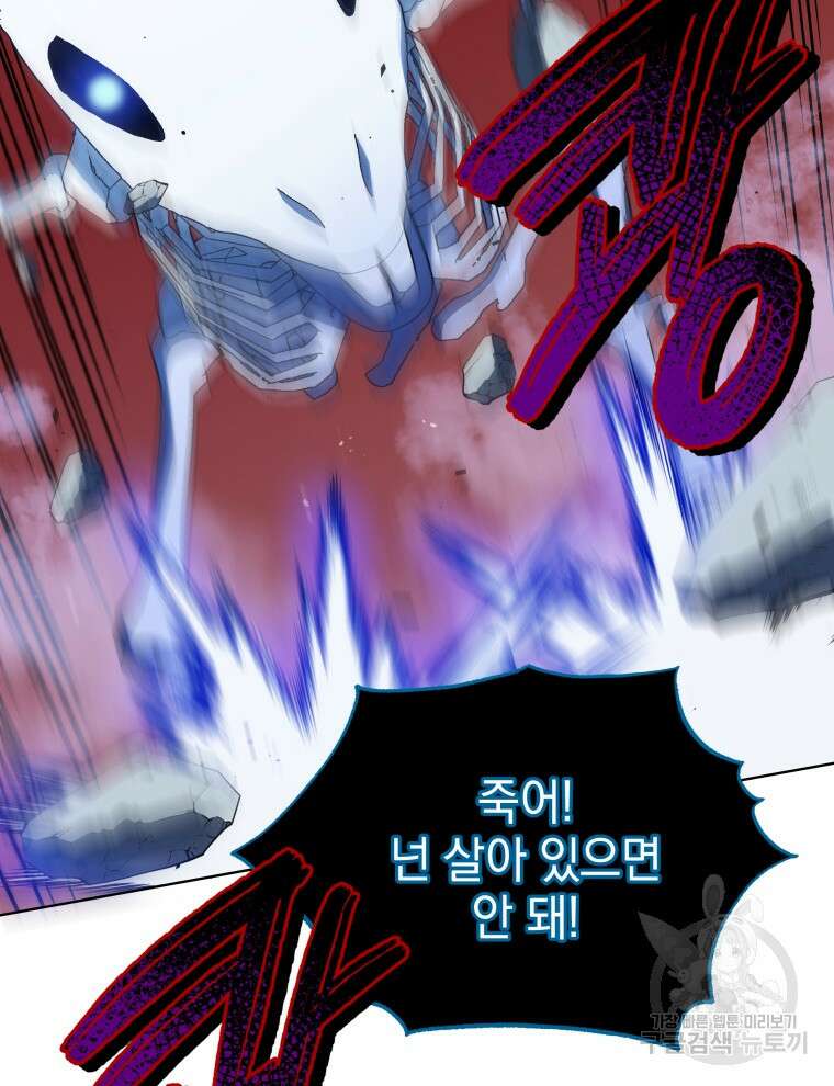 네크로맨서 학교의 소환천재 24화 115