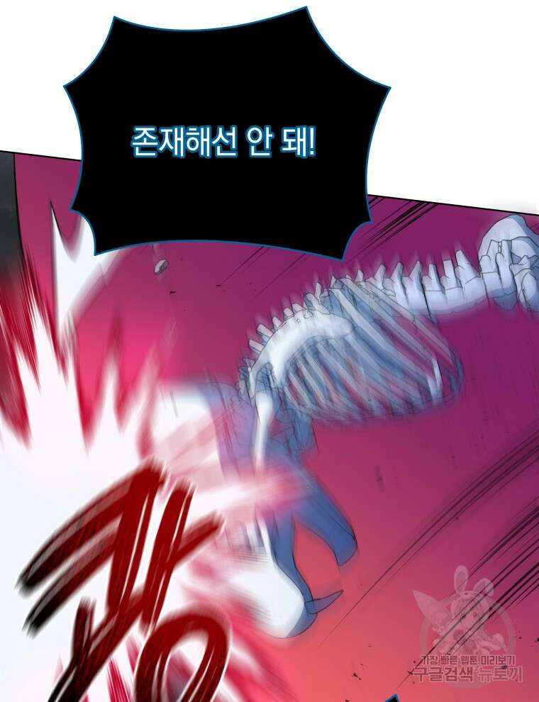 네크로맨서 학교의 소환천재 24화 117